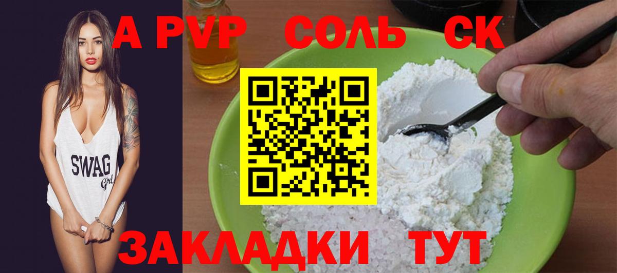 Alfa_PVP  купить закладку  Alfa_PVP крисы CK  Мурманск  A PVP Crystall  APVP Соль  Вход с VPN 