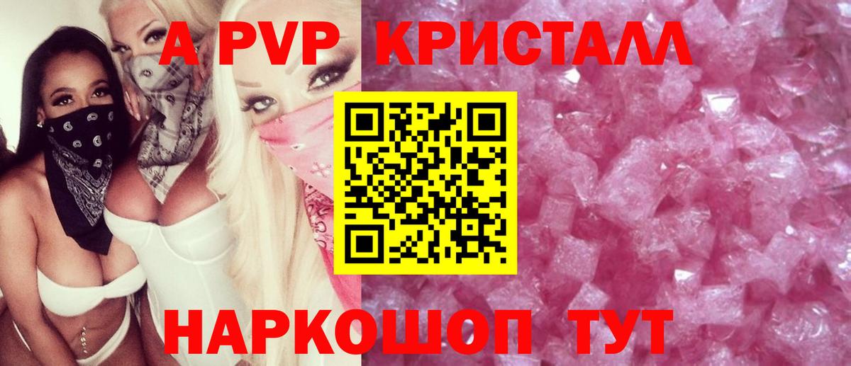 А ПВП Crystall Мурманск