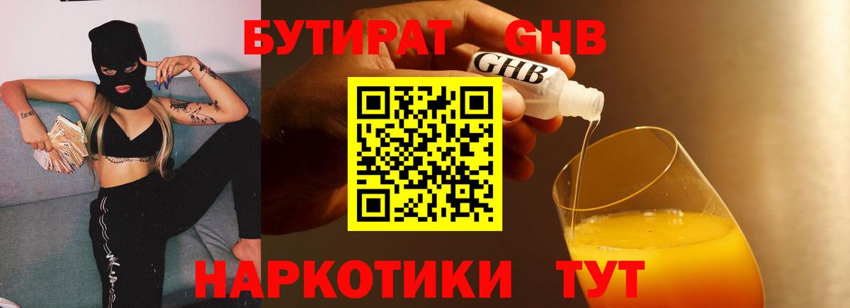 Мурманск  БУТИРАТ BDO 33%  Вход с VPN 