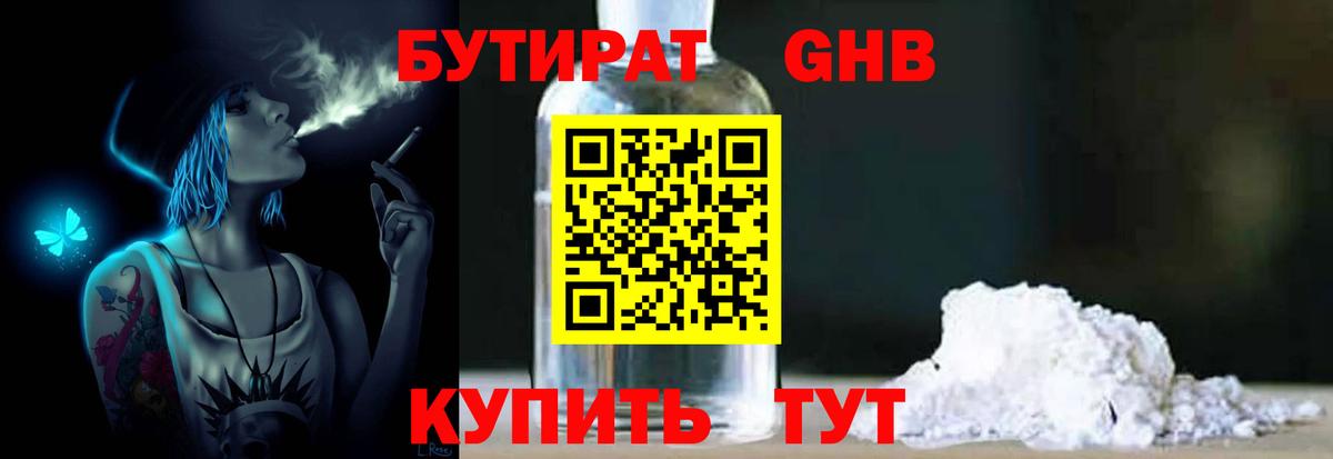 БУТИРАТ бутандиол Мурманск