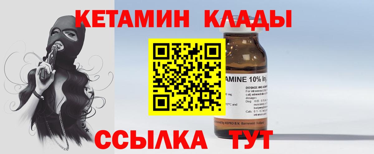 Мурманск  Кетамин VHQ  Вход с VPN 
