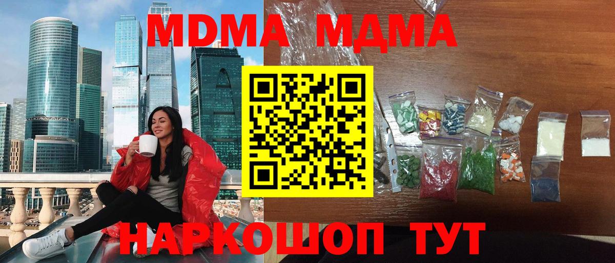 MDMA кристаллы  Вход с VPN  Мурманск  МДМА  МДМА кристаллы 