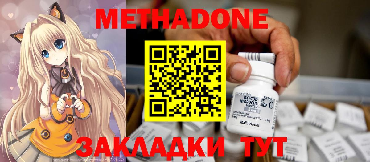 Метадон methadone  Вход с VPN  Мурманск 