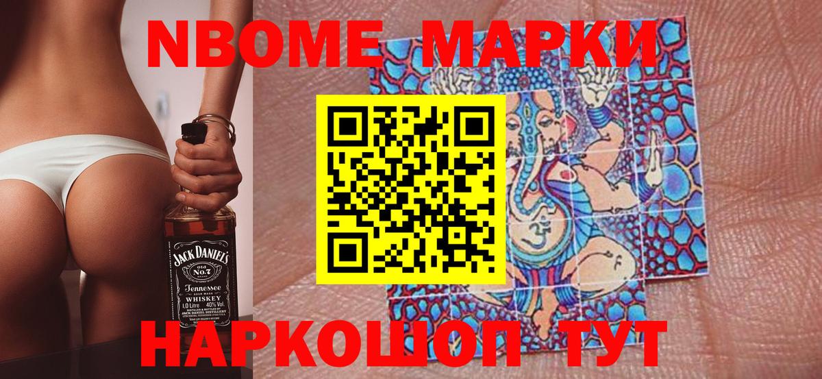 Марки NBOMe 1,8мг Мурманск