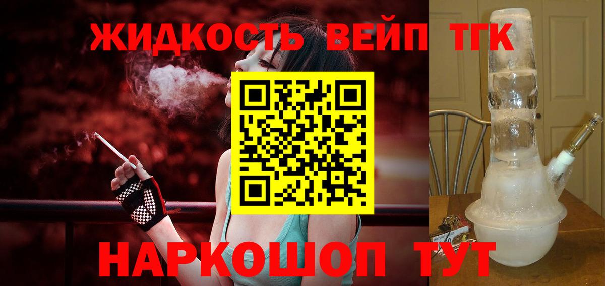 Дистиллят ТГК Wax  Вход с VPN  ТГК жижа  Мурманск 